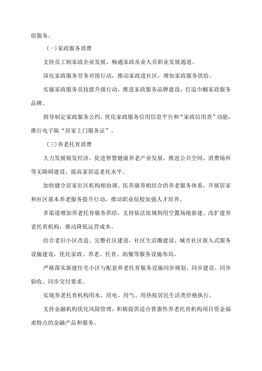 关于促进服务消费高质量发展的意见（2024年）.docx_第2页