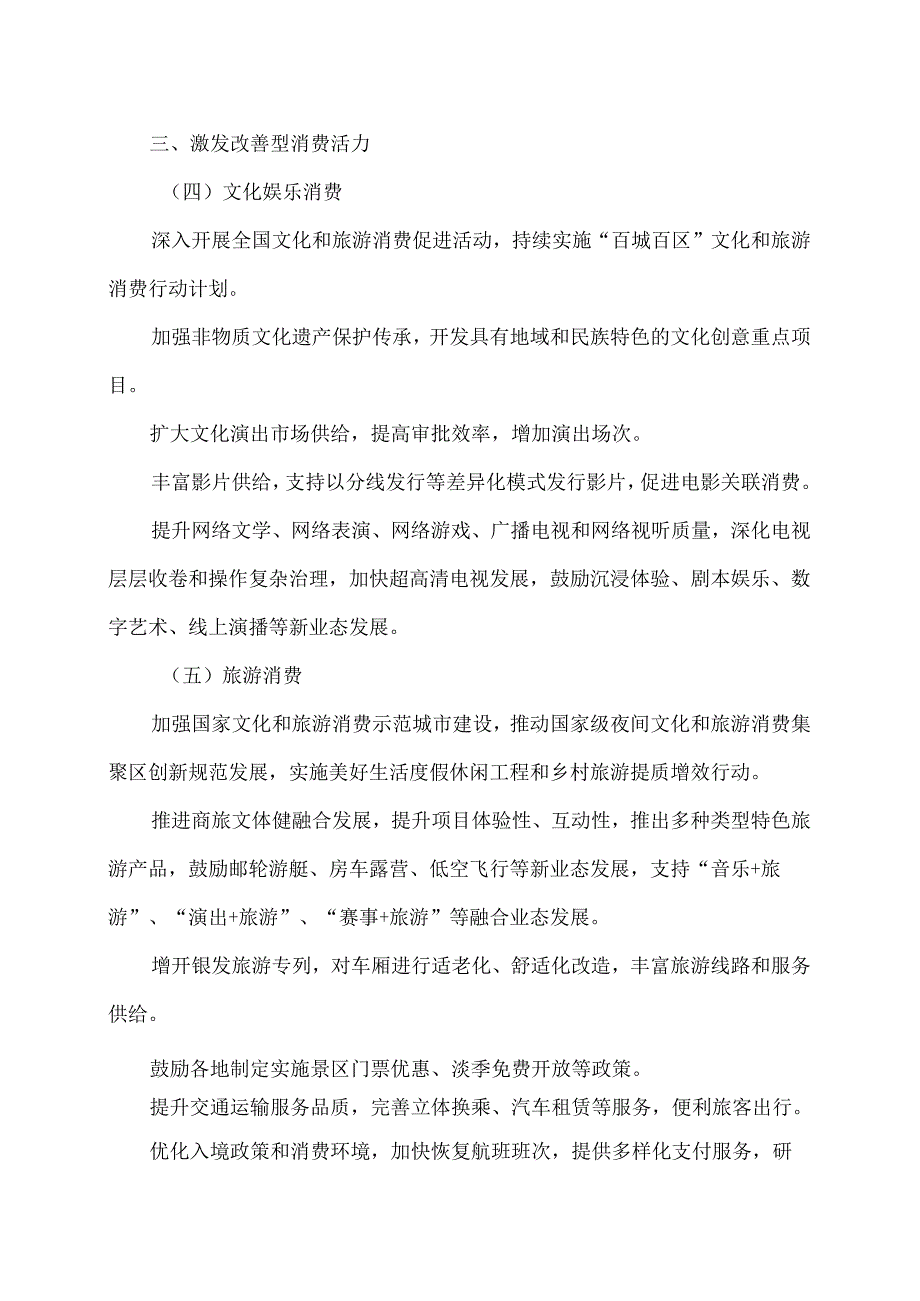 关于促进服务消费高质量发展的意见（2024年）.docx_第3页