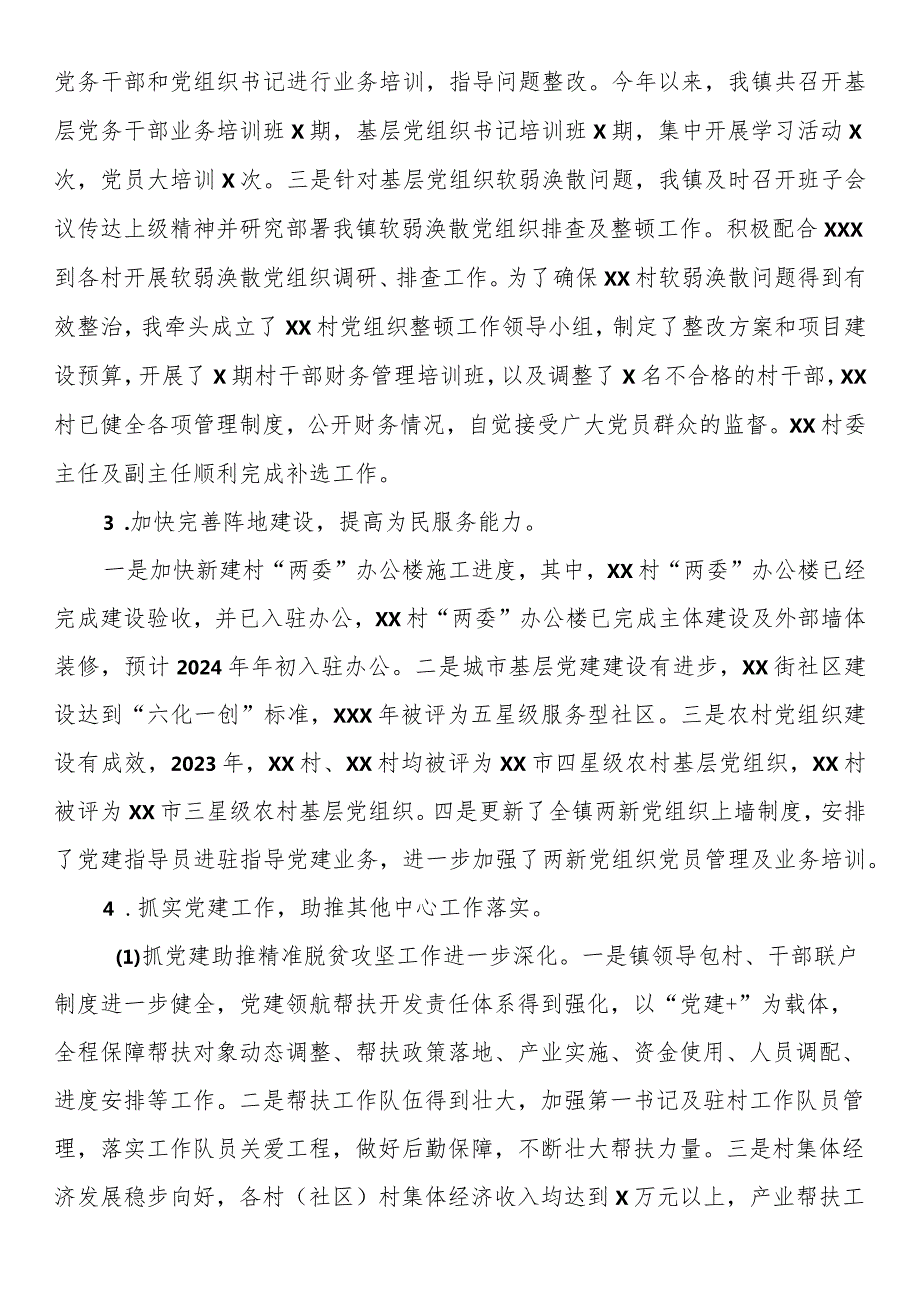 2023乡镇党委书记抓基层党建工作述职报告.docx_第2页