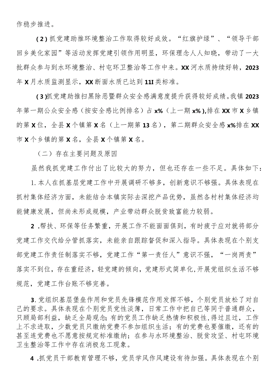 2023乡镇党委书记抓基层党建工作述职报告.docx_第3页