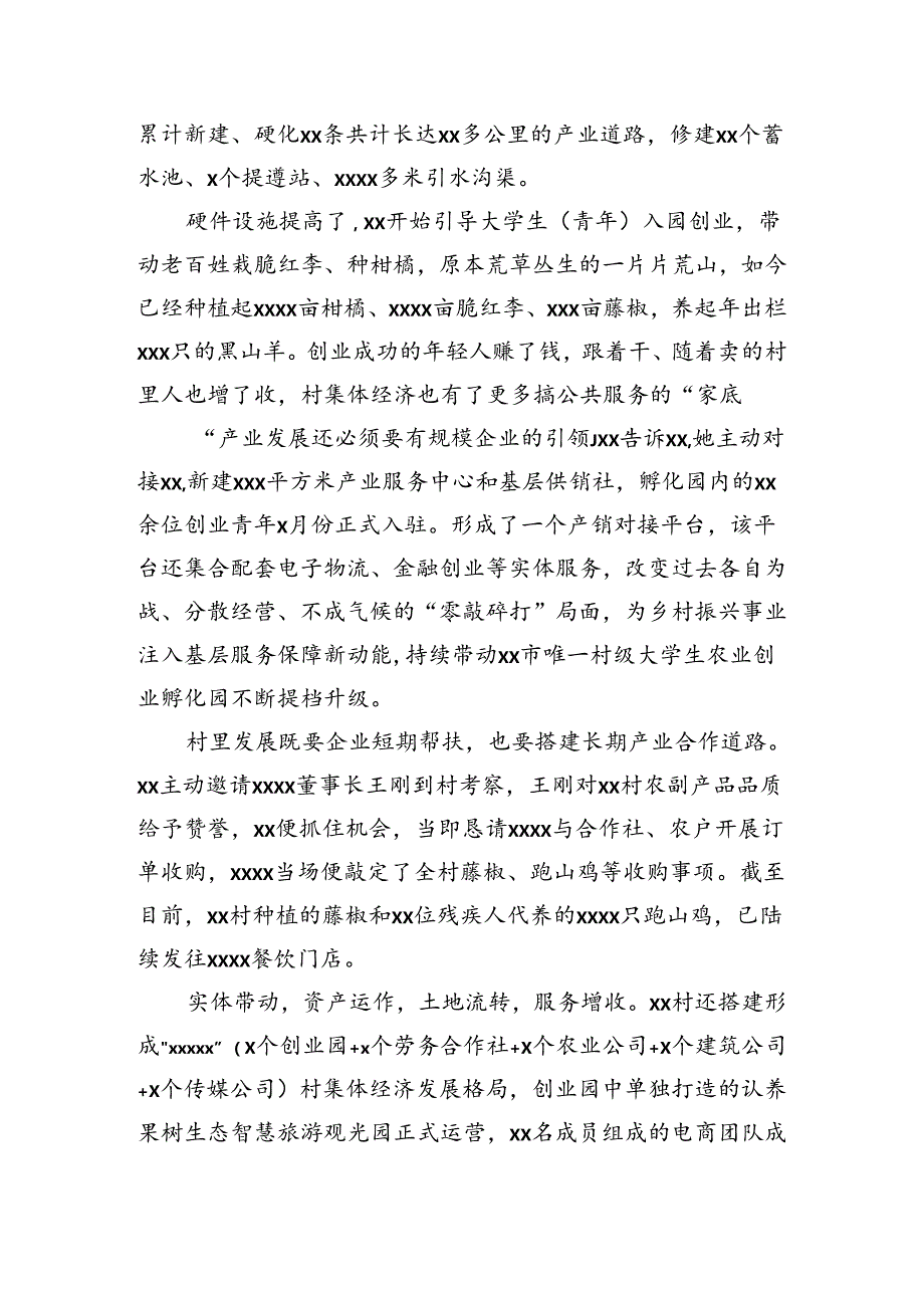 记驻村第一书记先进典型事迹材料汇编（7篇）.docx_第3页