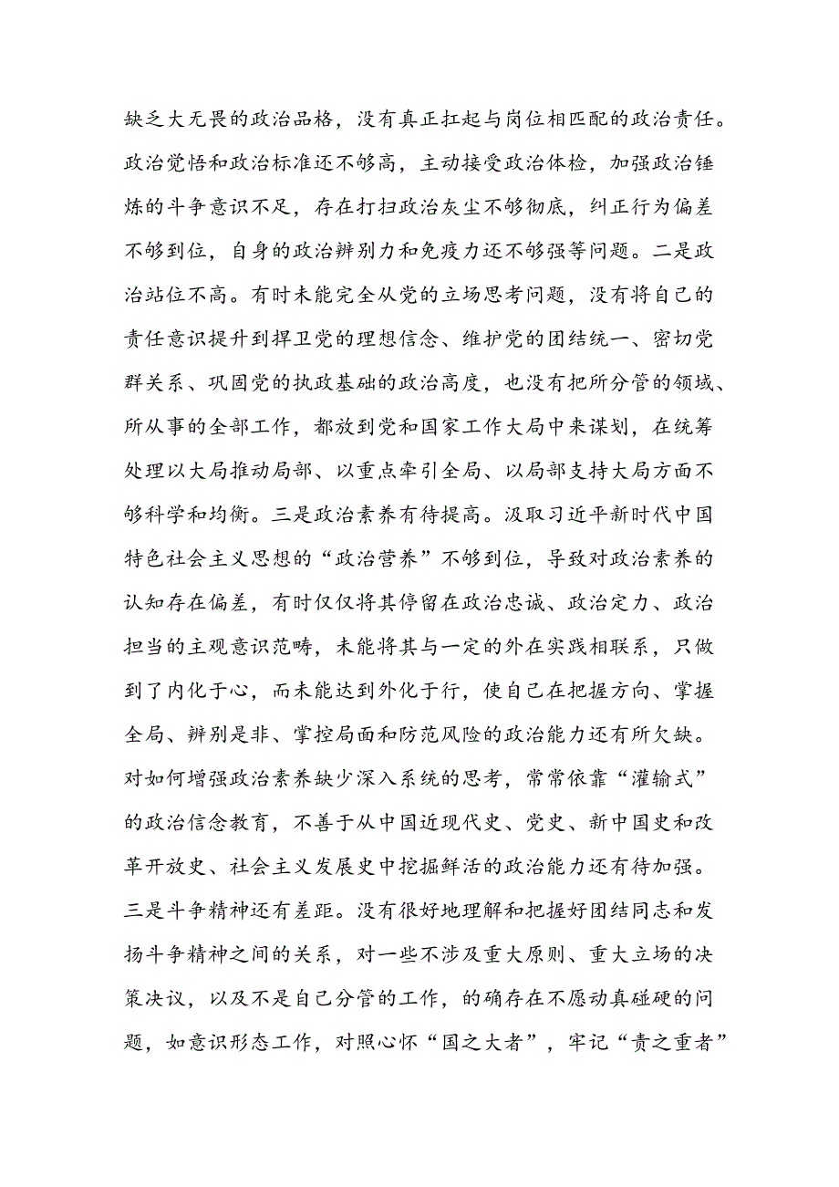 班子成员2024年党纪学习教育专题民主生活会四个方面问题对照检视材料十六篇.docx_第2页
