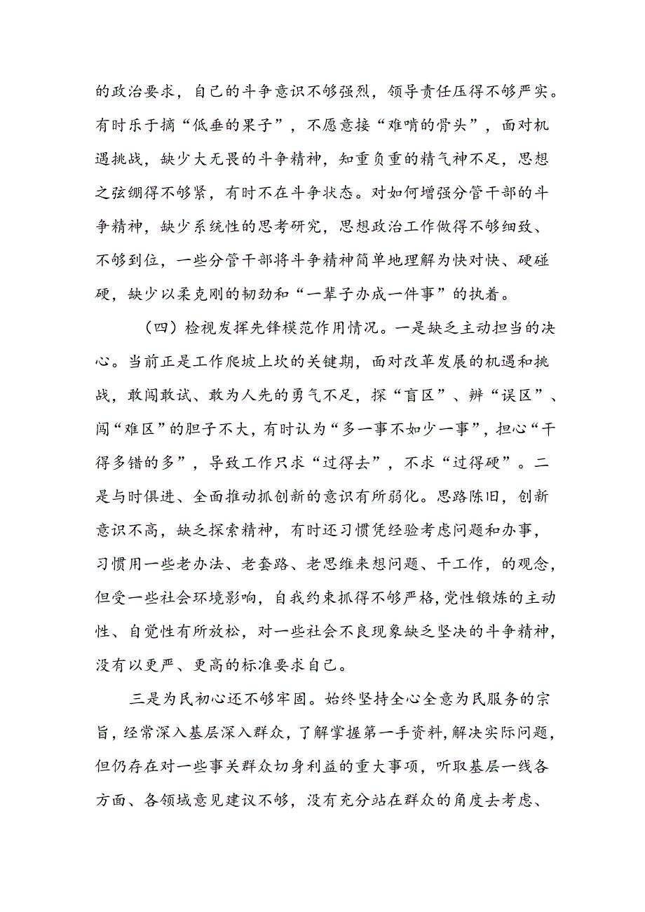 班子成员2024年党纪学习教育专题民主生活会四个方面问题对照检视材料十六篇.docx_第3页