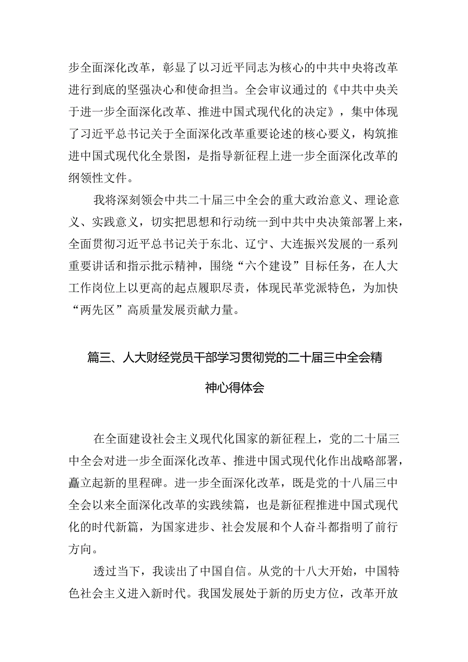 基层人大工作者学习贯彻党的二十三中全会精神心得体会10篇（精选）.docx_第3页