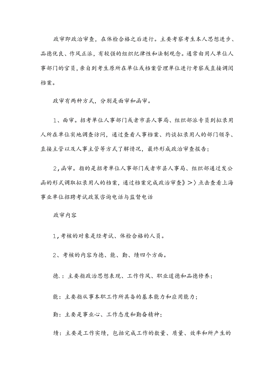 本人自我鉴定300字（33篇）.docx_第2页