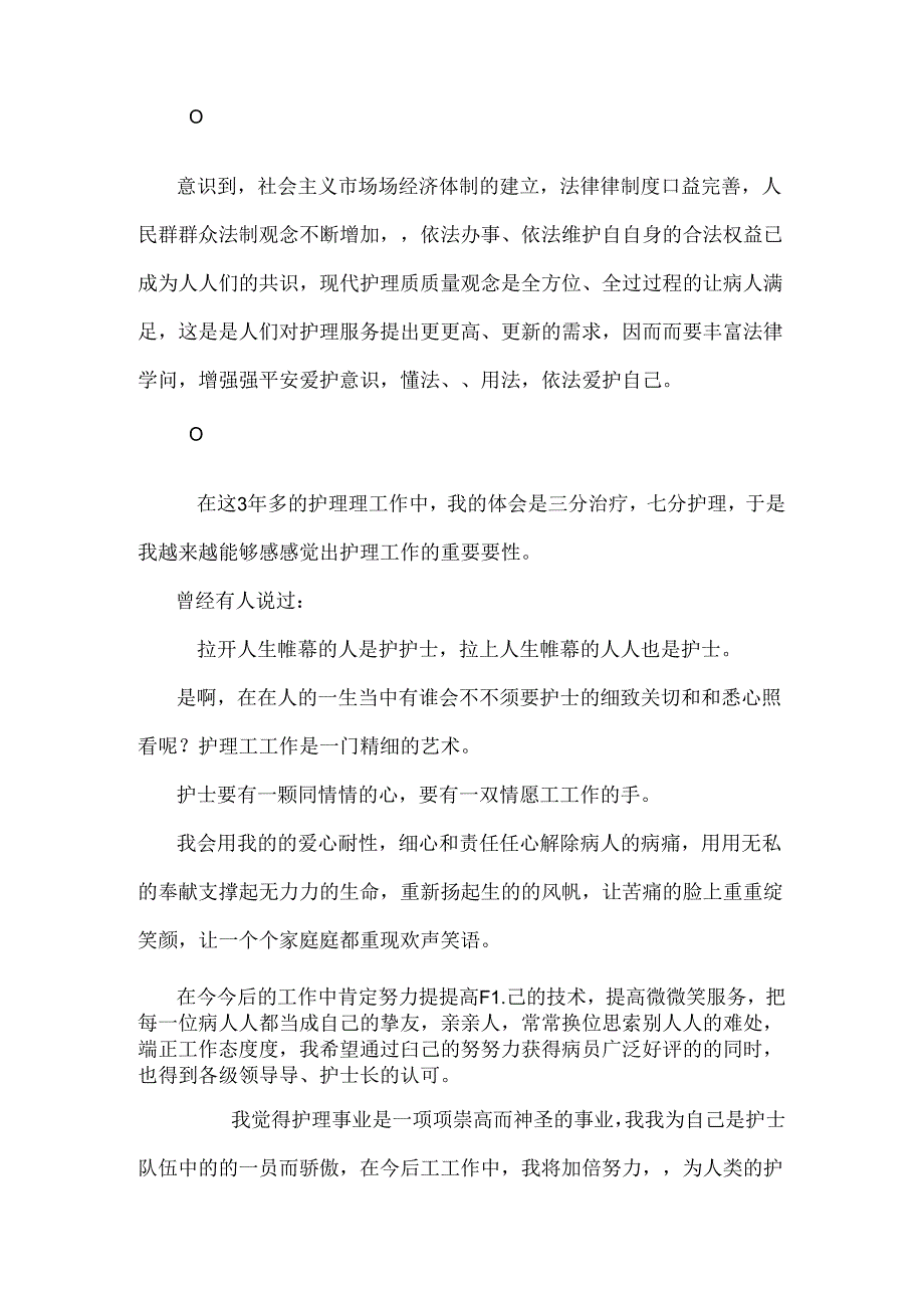 儿科护士长年终总结.docx_第2页