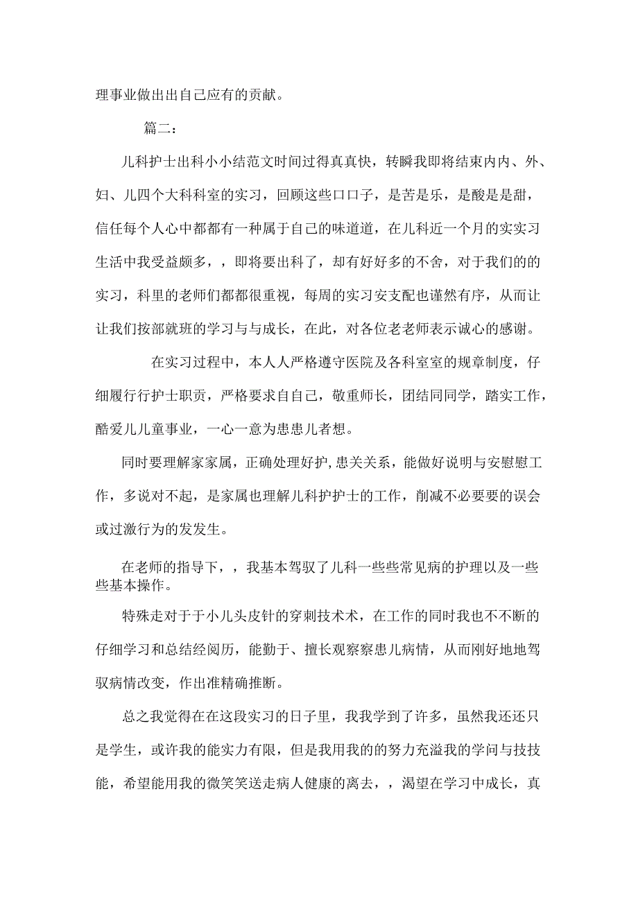 儿科护士长年终总结.docx_第3页