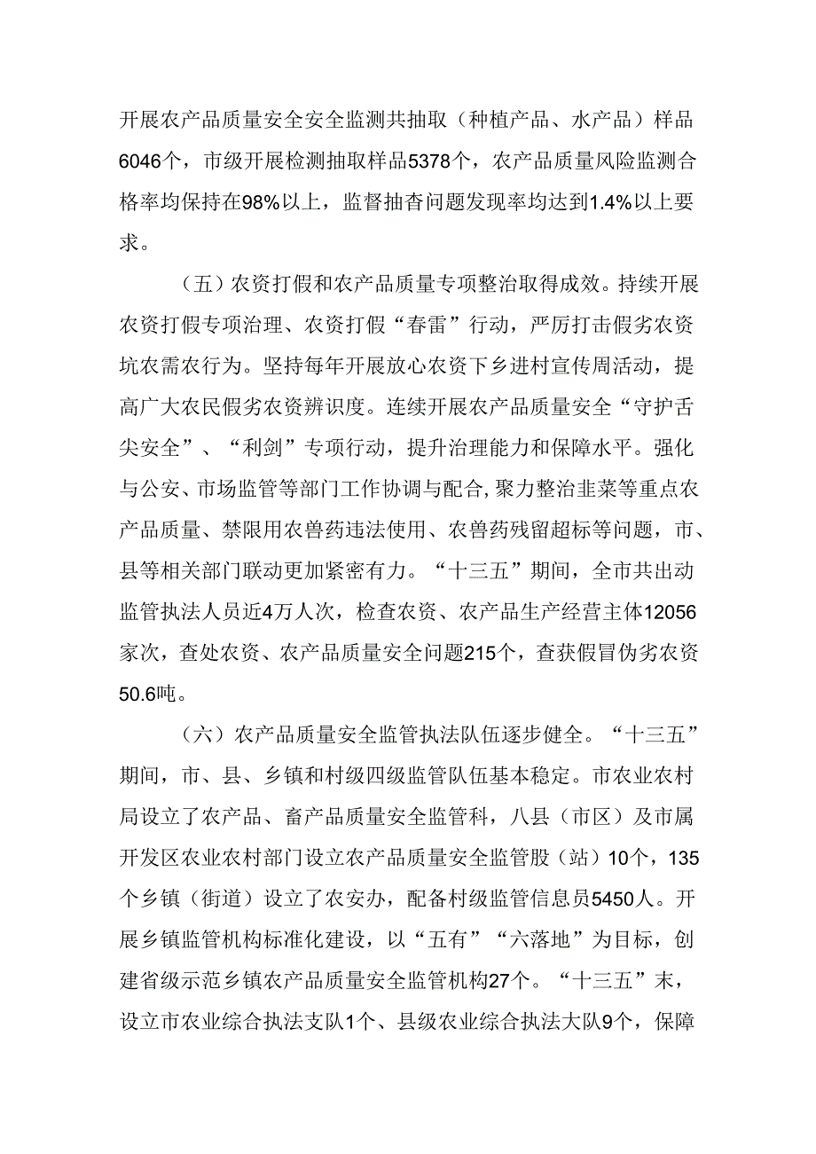 聊城市“十四五”农产品质量安全工作规划.docx_第3页