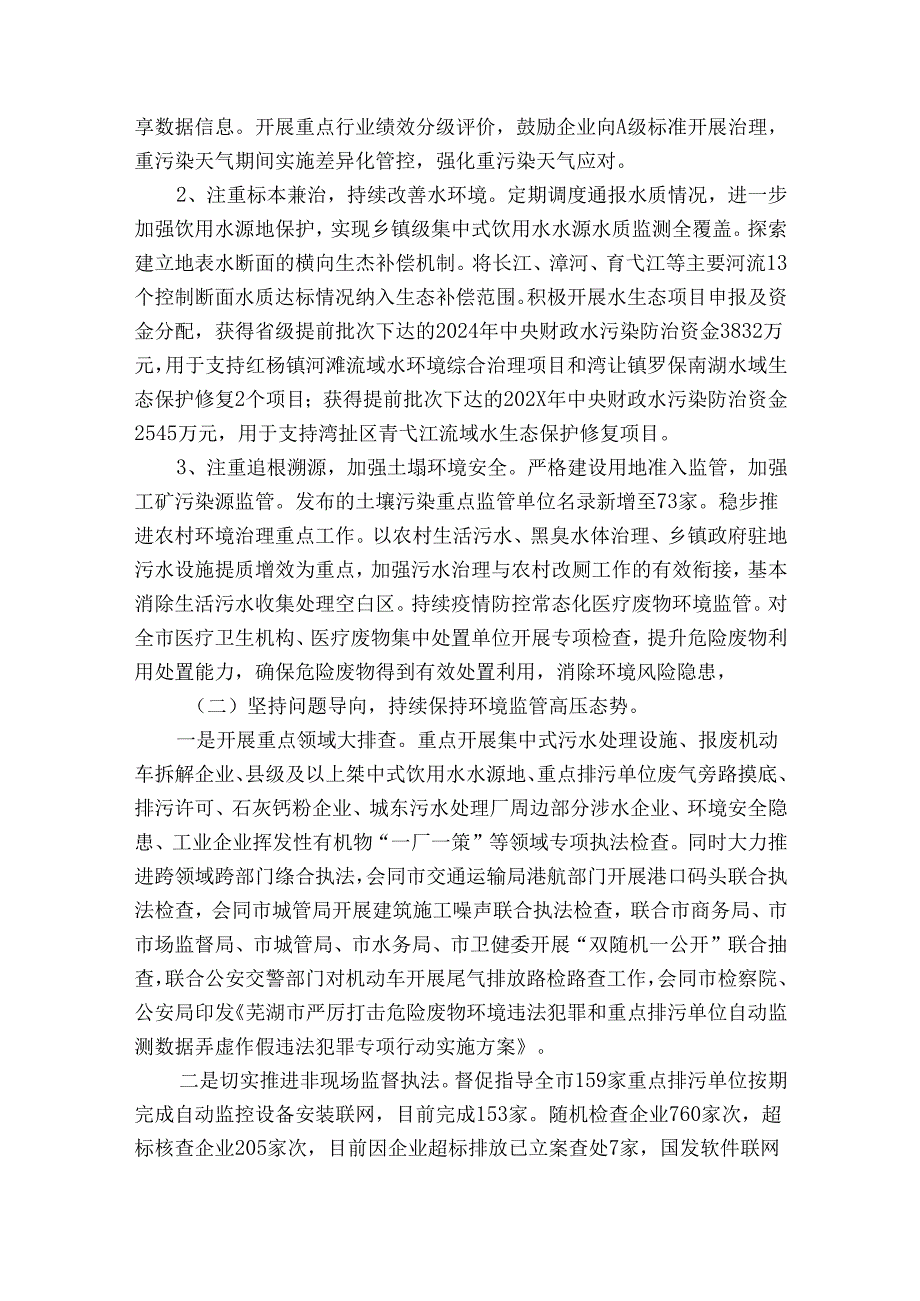 生态环境局分局2024法治政府建设工作总结.docx_第2页