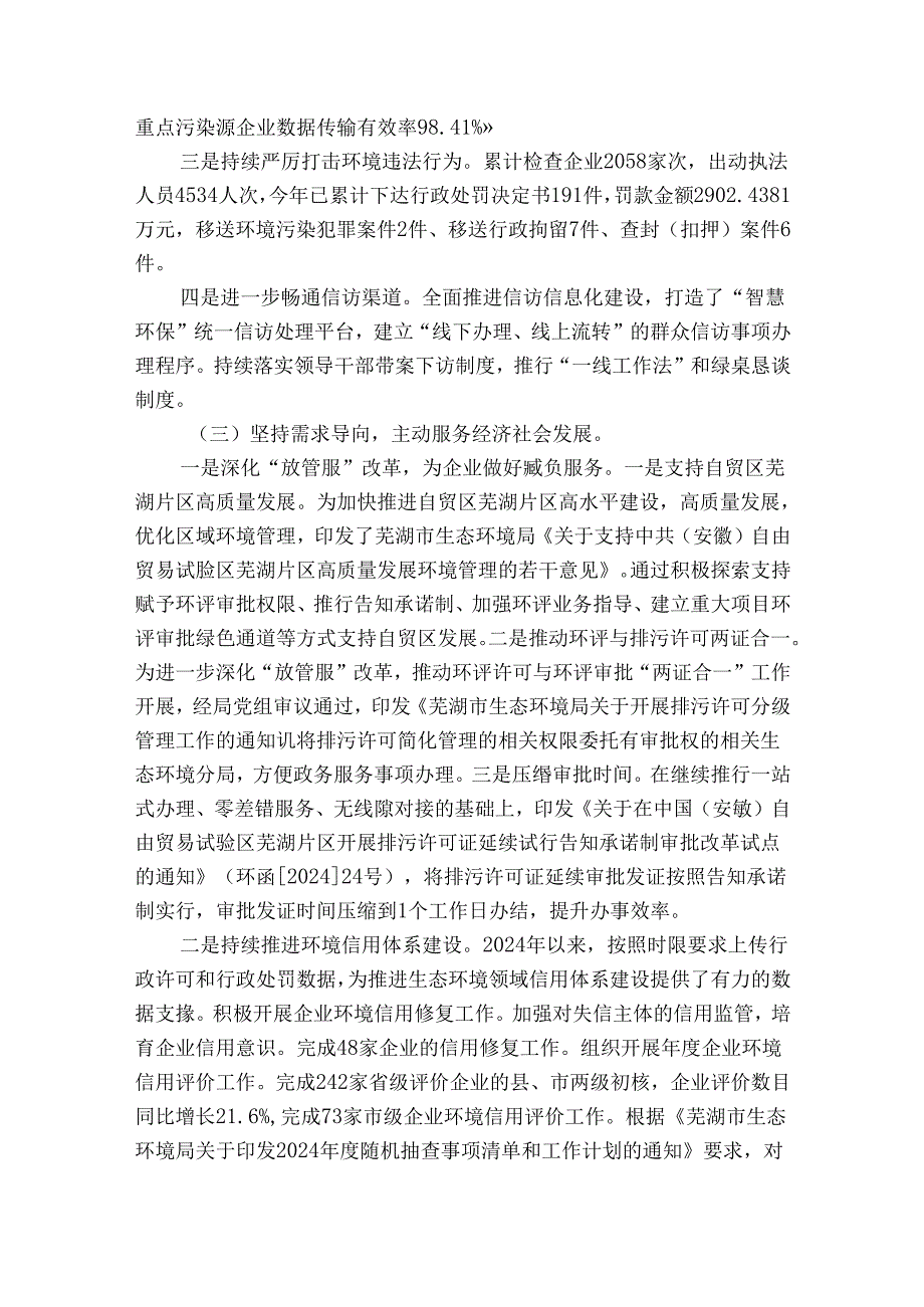 生态环境局分局2024法治政府建设工作总结.docx_第3页