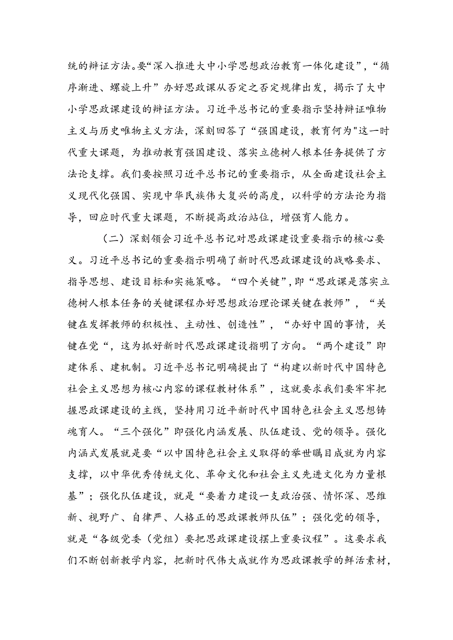 党课：牢记嘱托+以新气象新作为推进学校思政课建设.docx_第2页