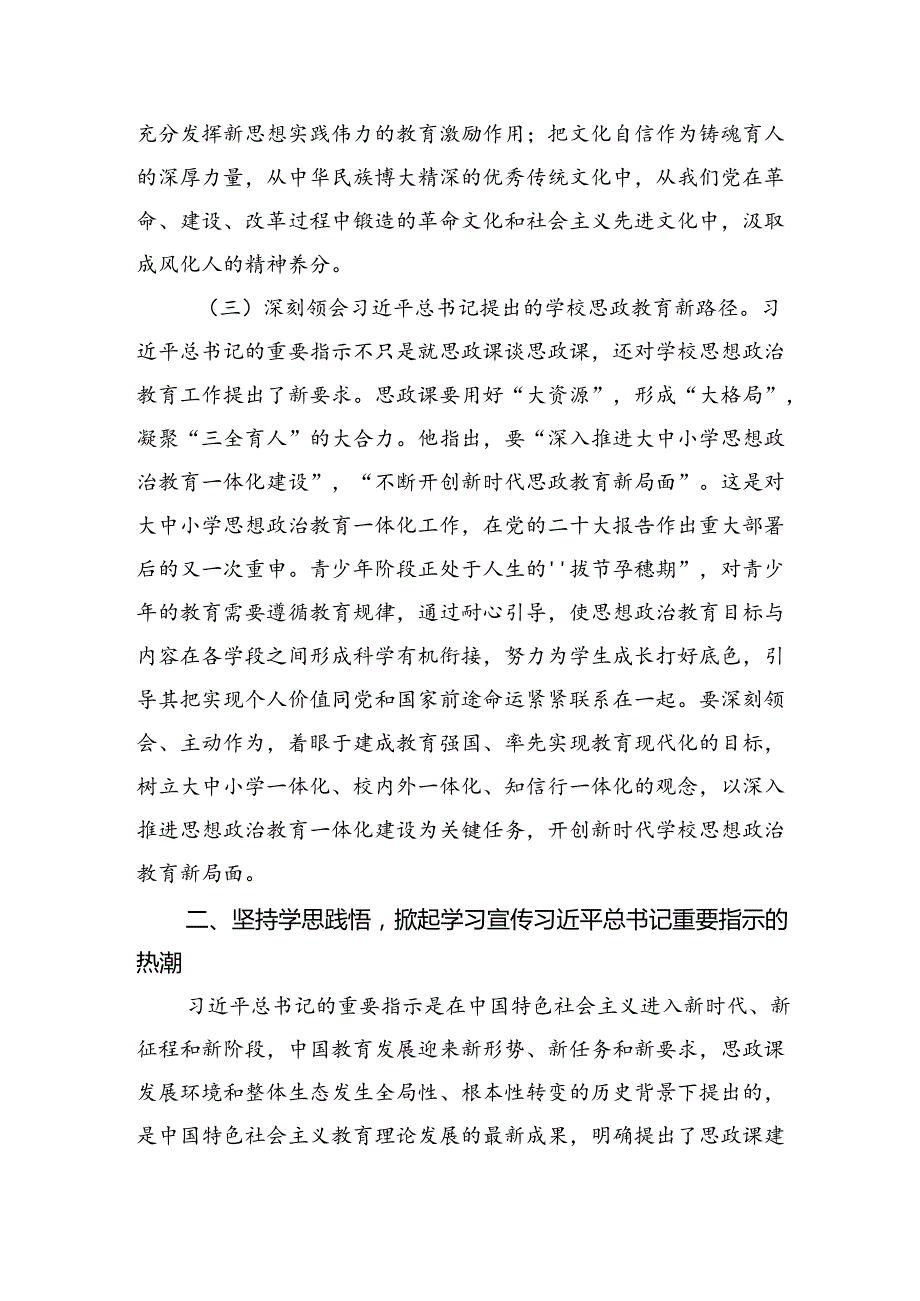 党课：牢记嘱托+以新气象新作为推进学校思政课建设.docx_第3页