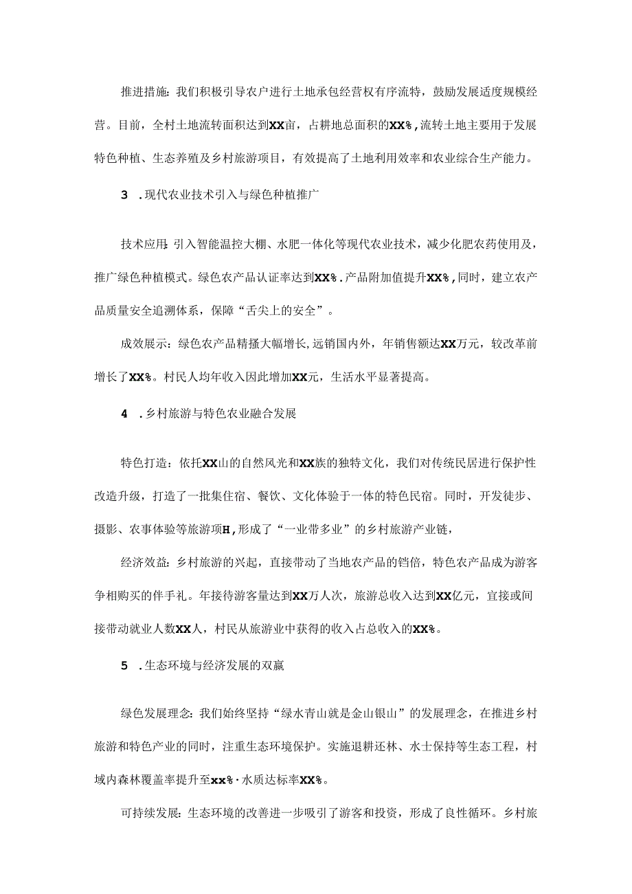 支部书记履行经济发展责任的述职报告.docx_第2页