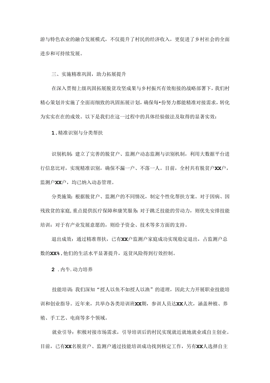 支部书记履行经济发展责任的述职报告.docx_第3页