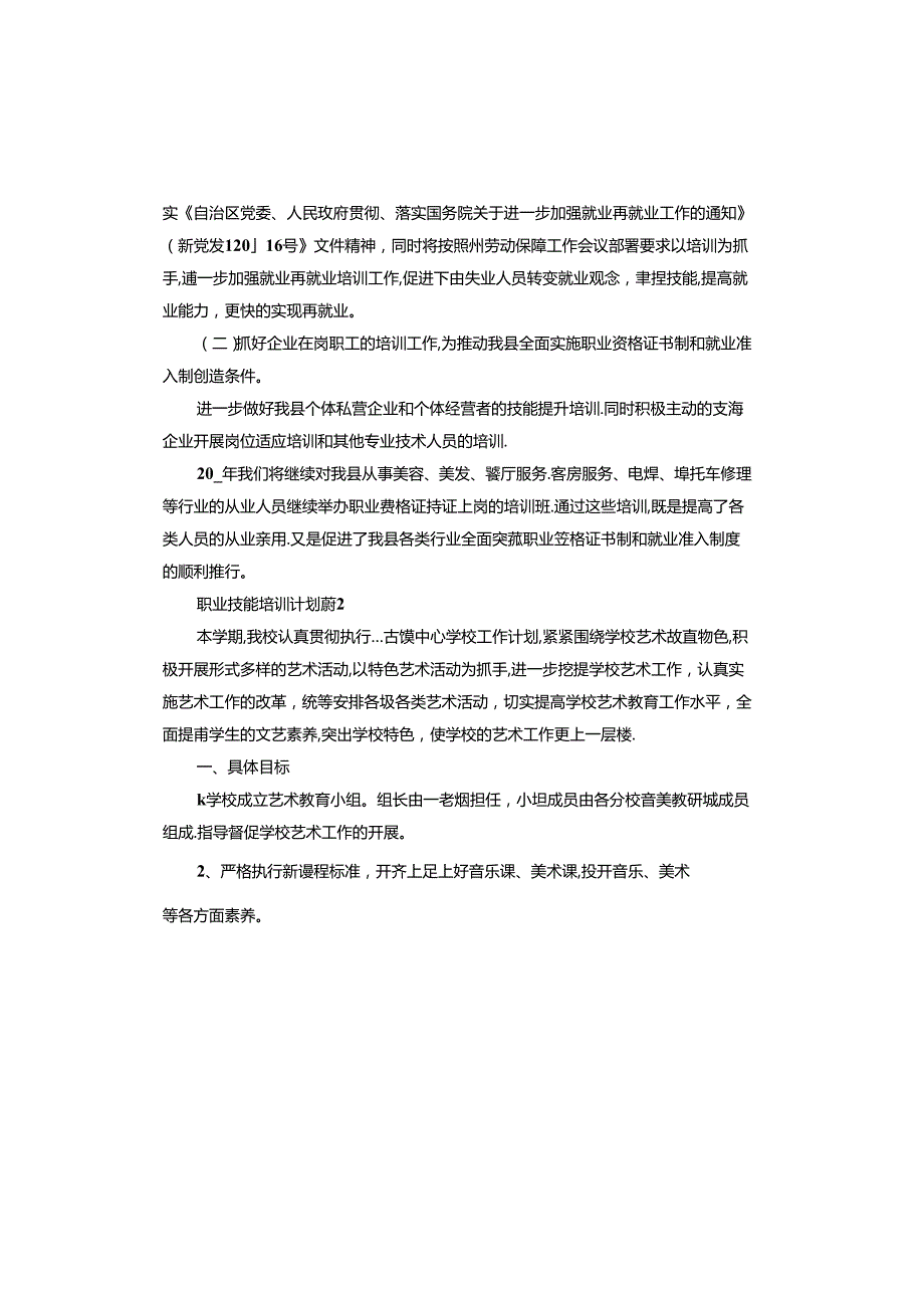 职业技能培训计划.docx_第2页