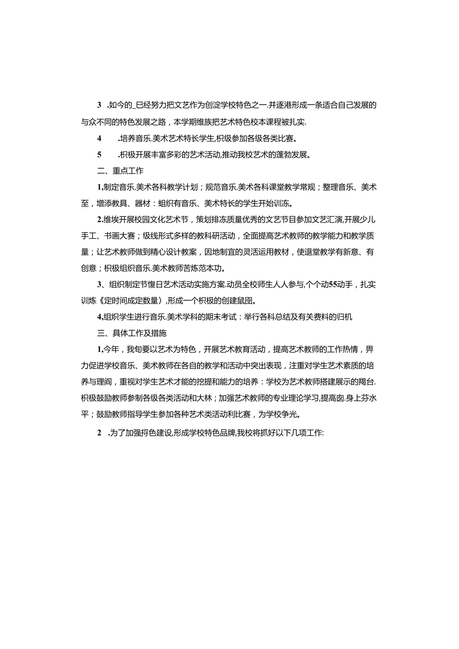 职业技能培训计划.docx_第3页