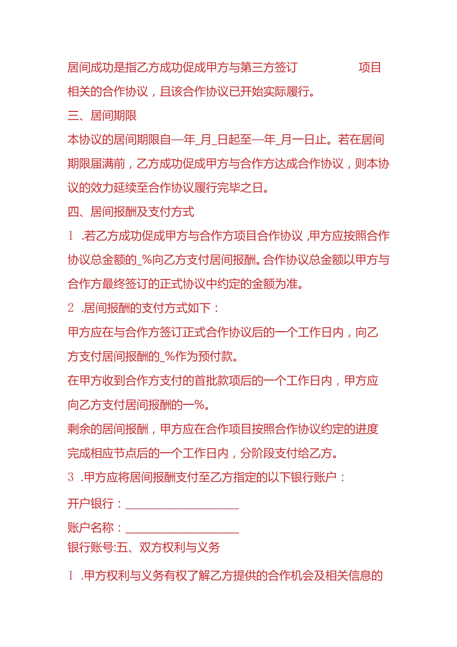 合同模板居间协议.docx_第2页