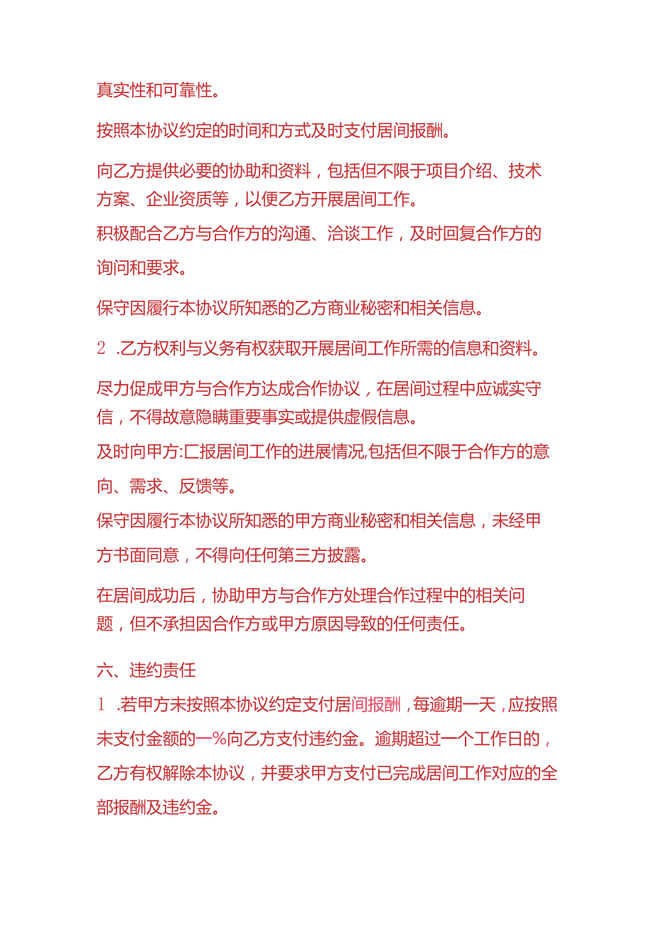 合同模板居间协议.docx_第3页