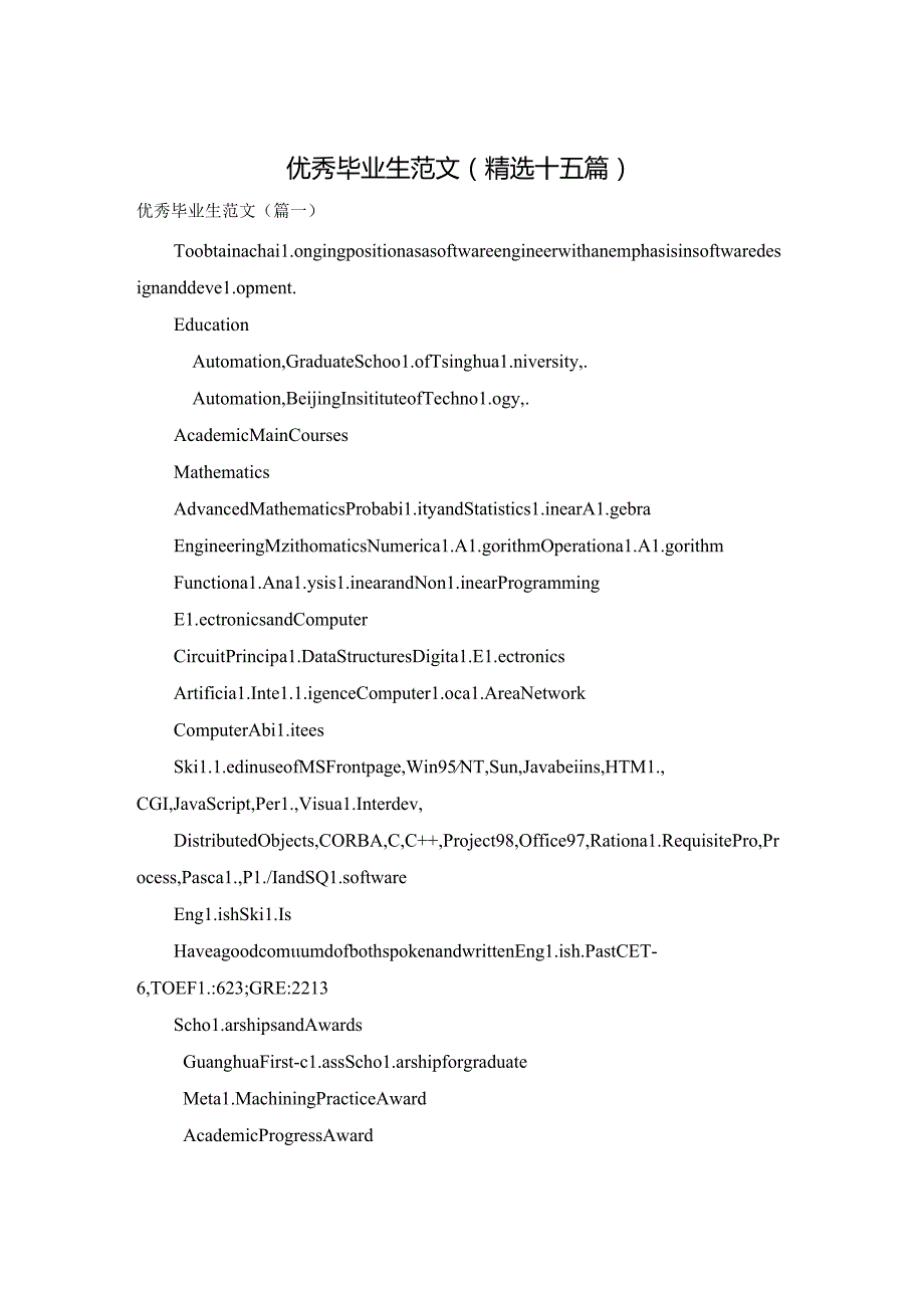 优秀毕业生范文(精选十五篇).docx_第1页