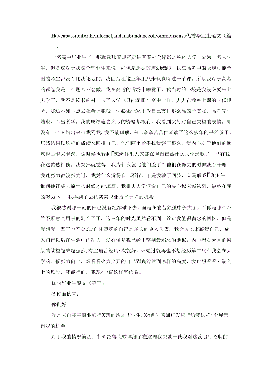 优秀毕业生范文(精选十五篇).docx_第3页