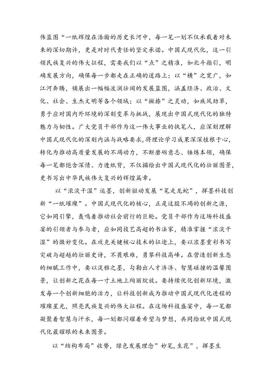 学习二十三中全会心得体会汇编（23篇）.docx_第2页