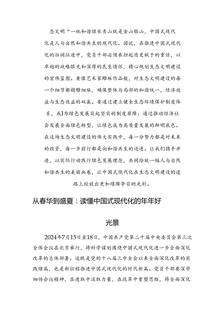 学习二十三中全会心得体会汇编（23篇）.docx_第3页