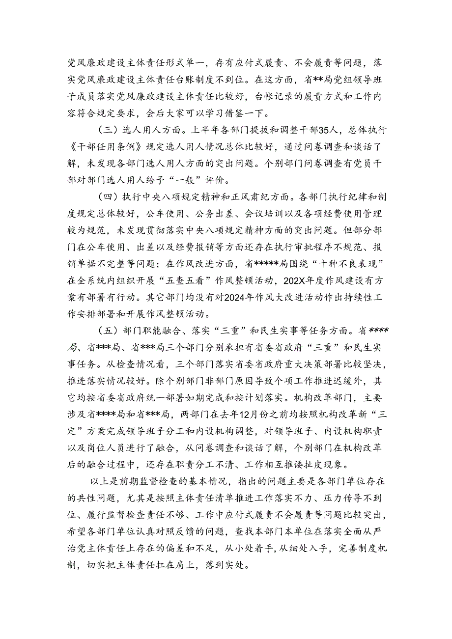 市纪委监委派驻监督工作推进会议上的讲话.docx_第2页
