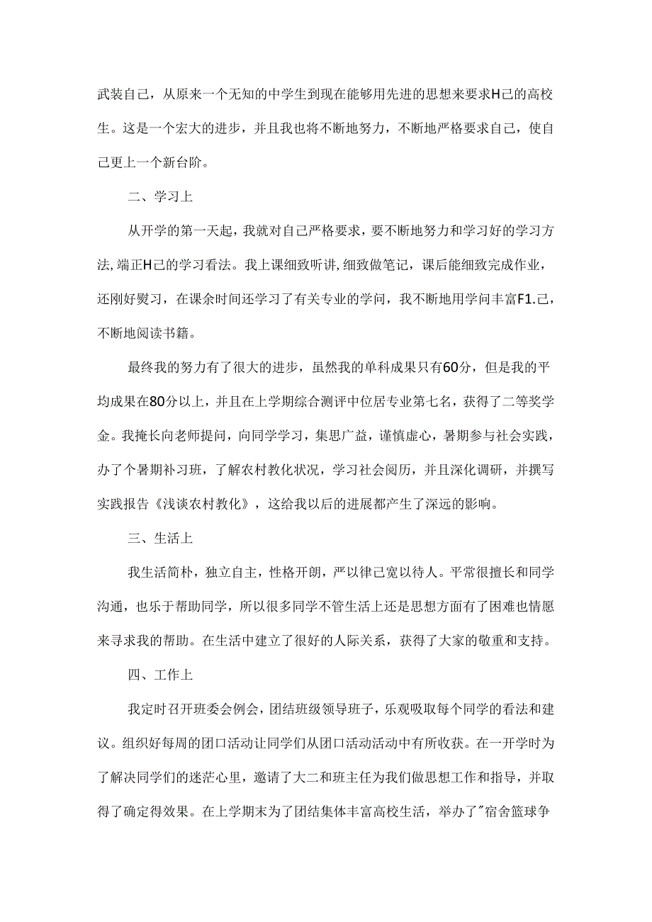 优秀班干部申请书5篇(精选).docx_第2页