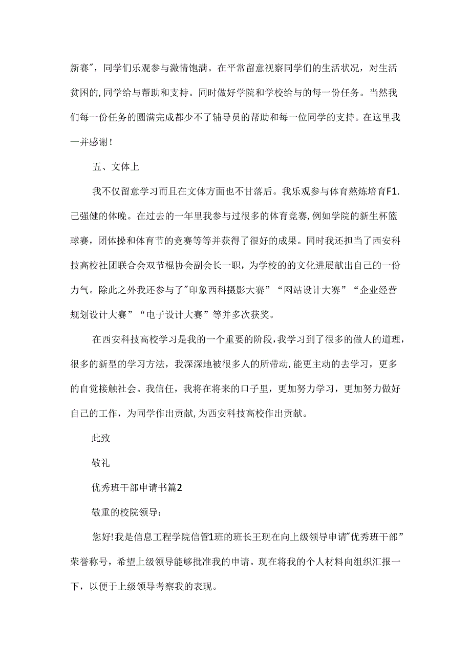 优秀班干部申请书5篇(精选).docx_第3页