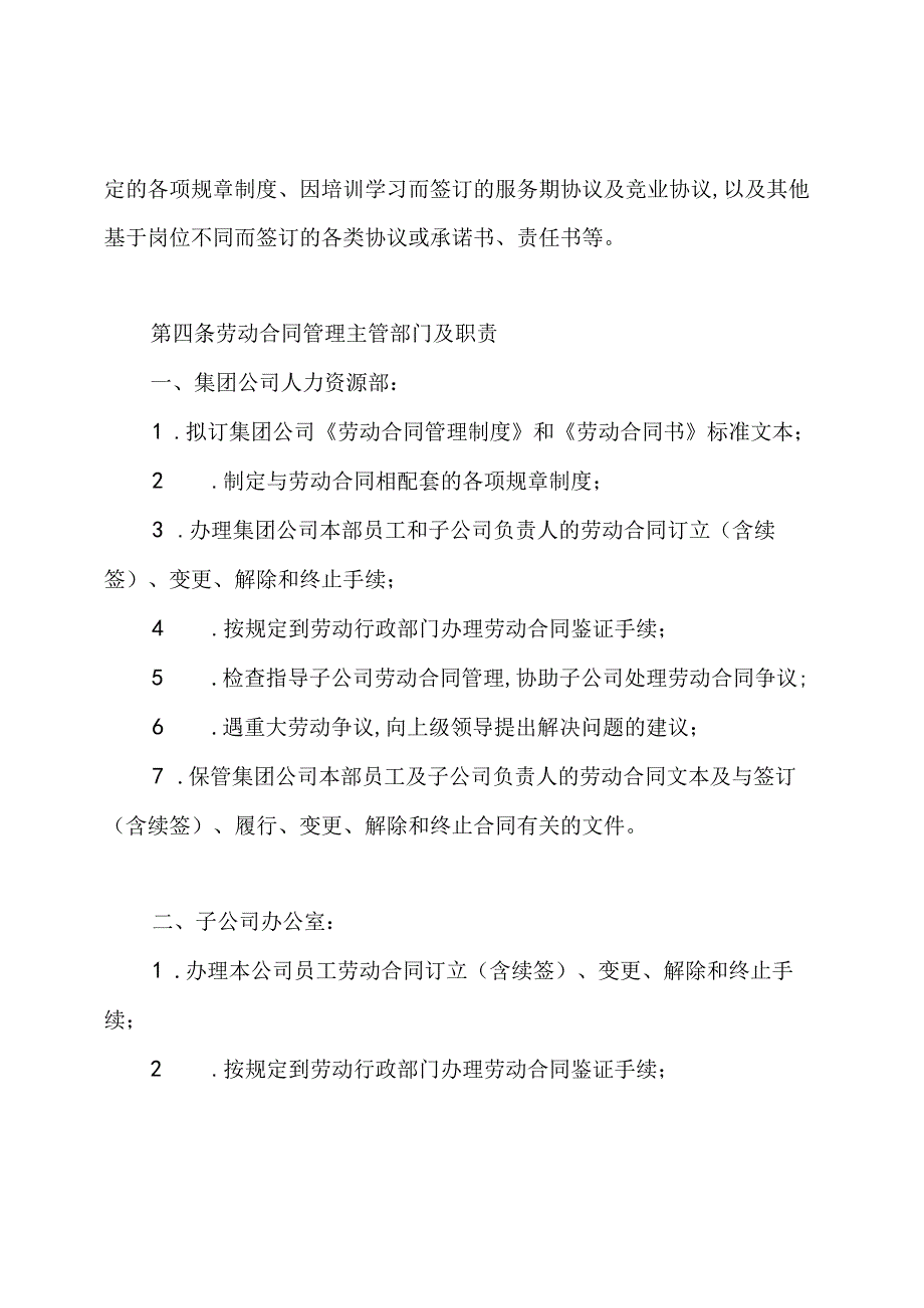 劳动合同的管理制度.docx_第2页
