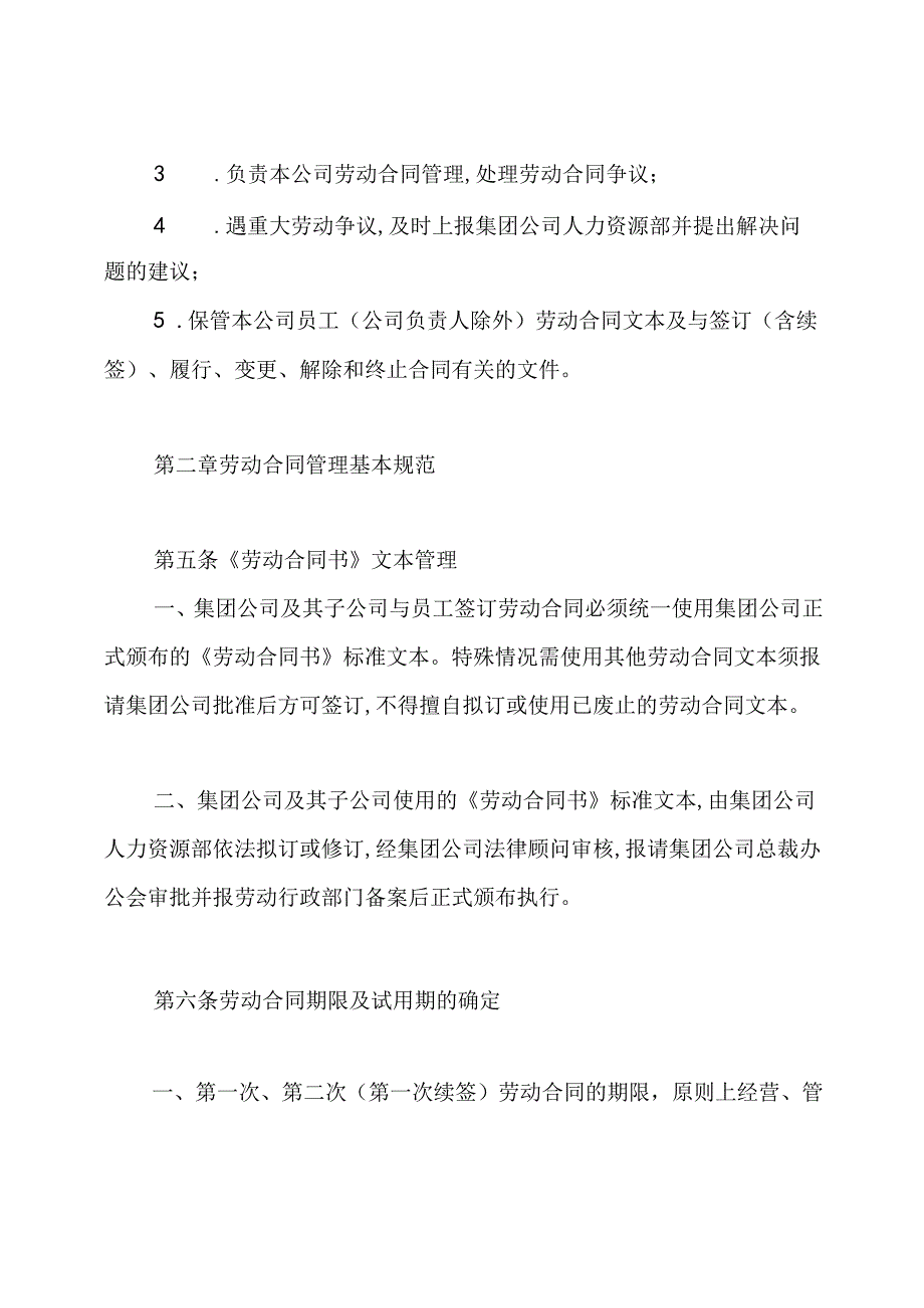 劳动合同的管理制度.docx_第3页