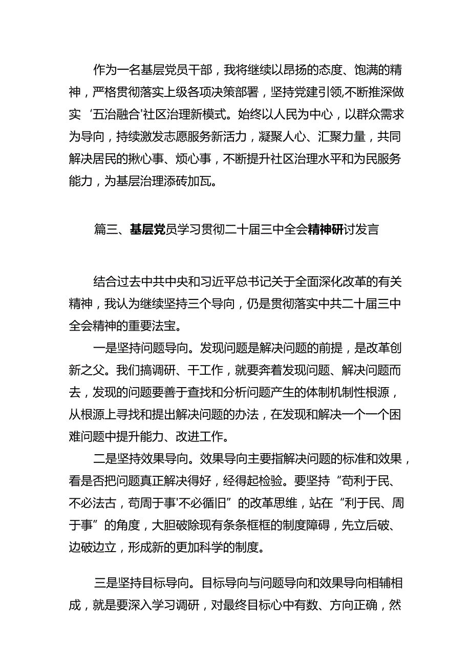 基层党组织书记学习贯彻党的二十三中全会精神心得体会（共10篇）.docx_第3页
