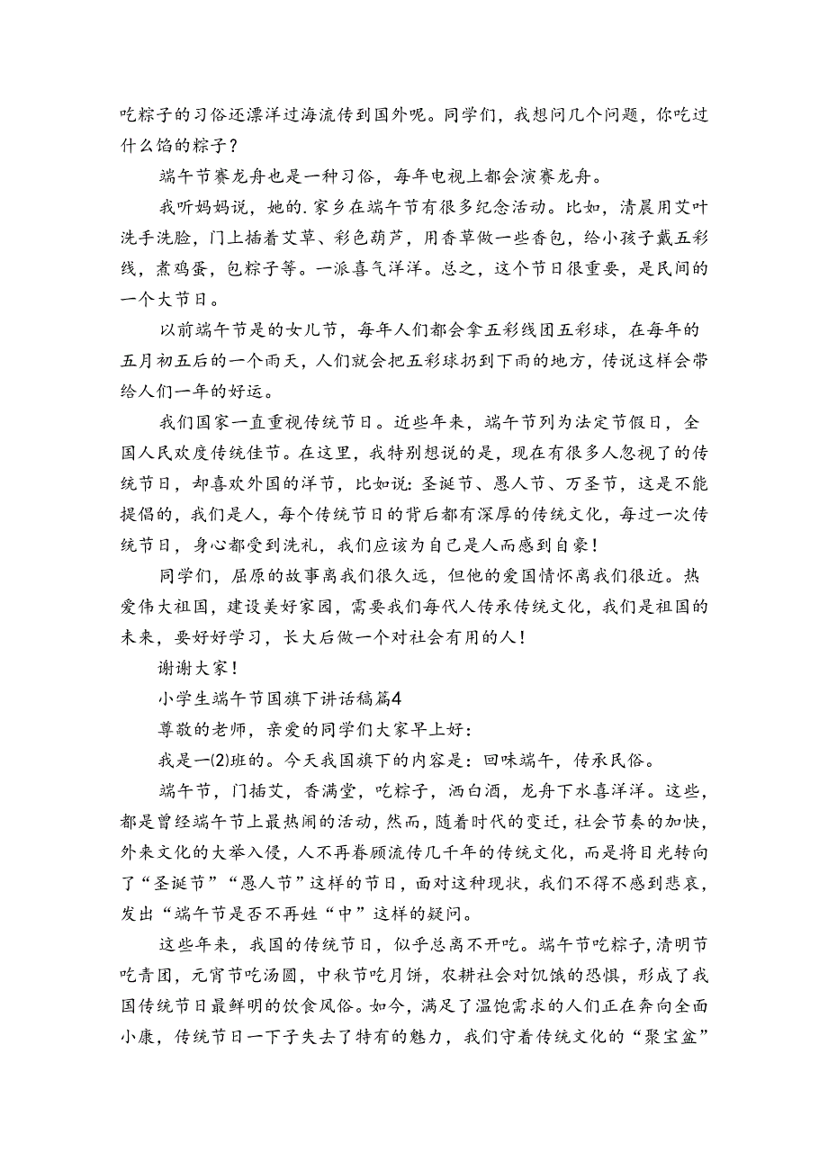 小学生端午节国旗下讲话稿（34篇）.docx_第3页