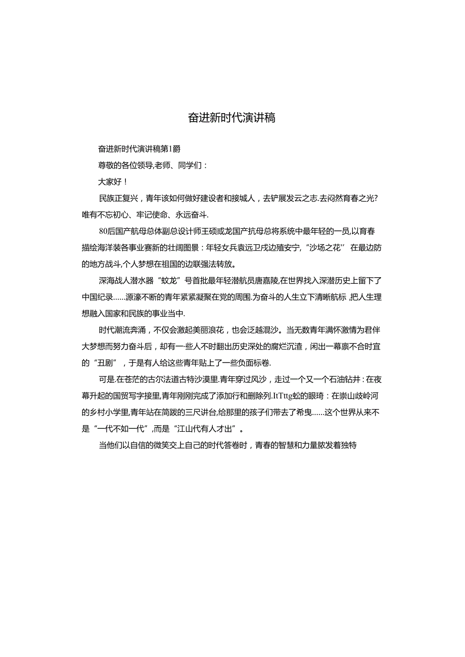 奋进新时代演讲稿.docx_第1页