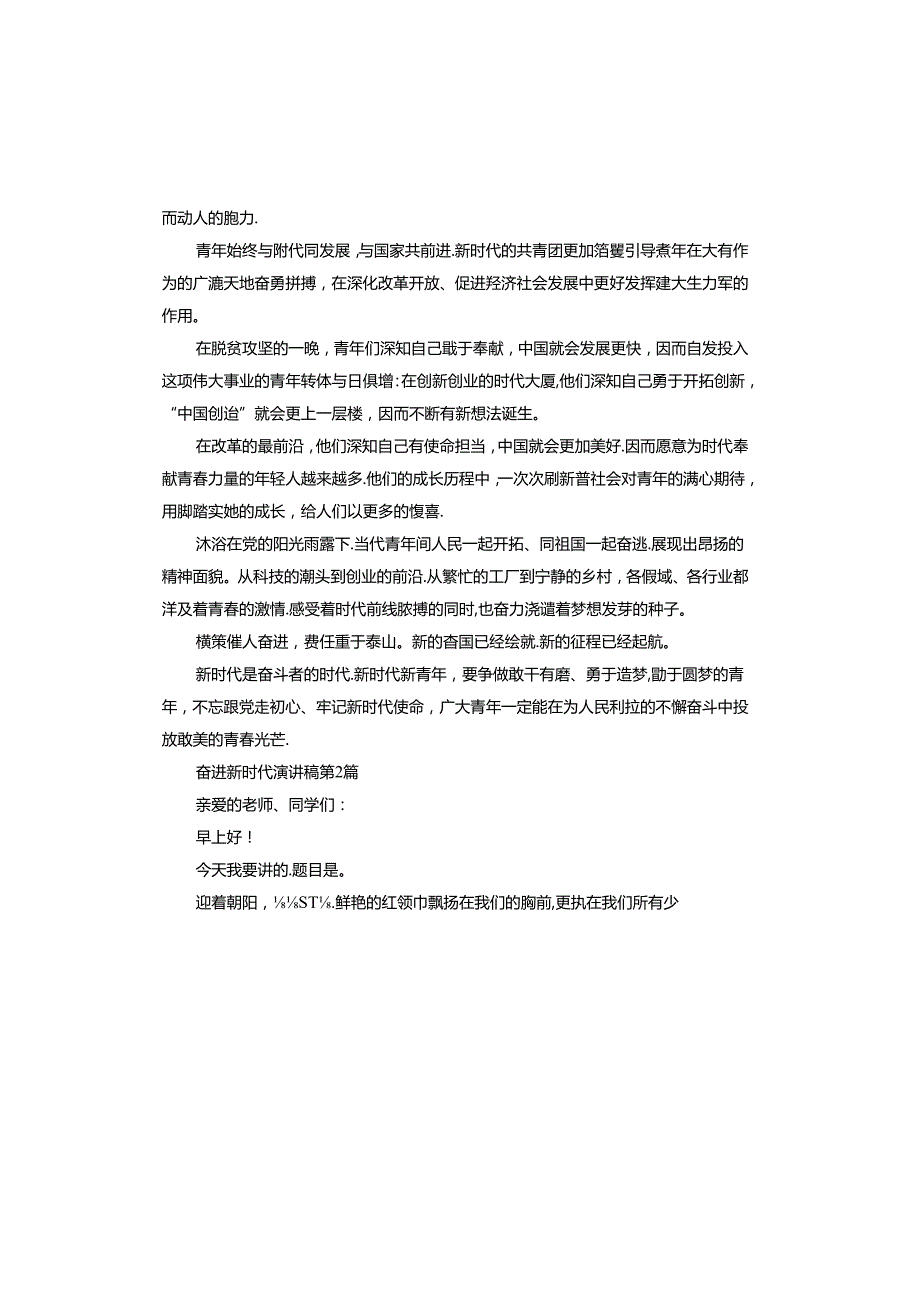 奋进新时代演讲稿.docx_第2页