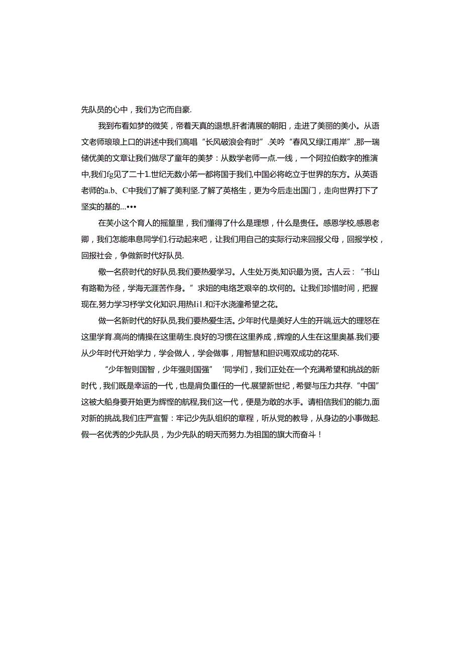 奋进新时代演讲稿.docx_第3页