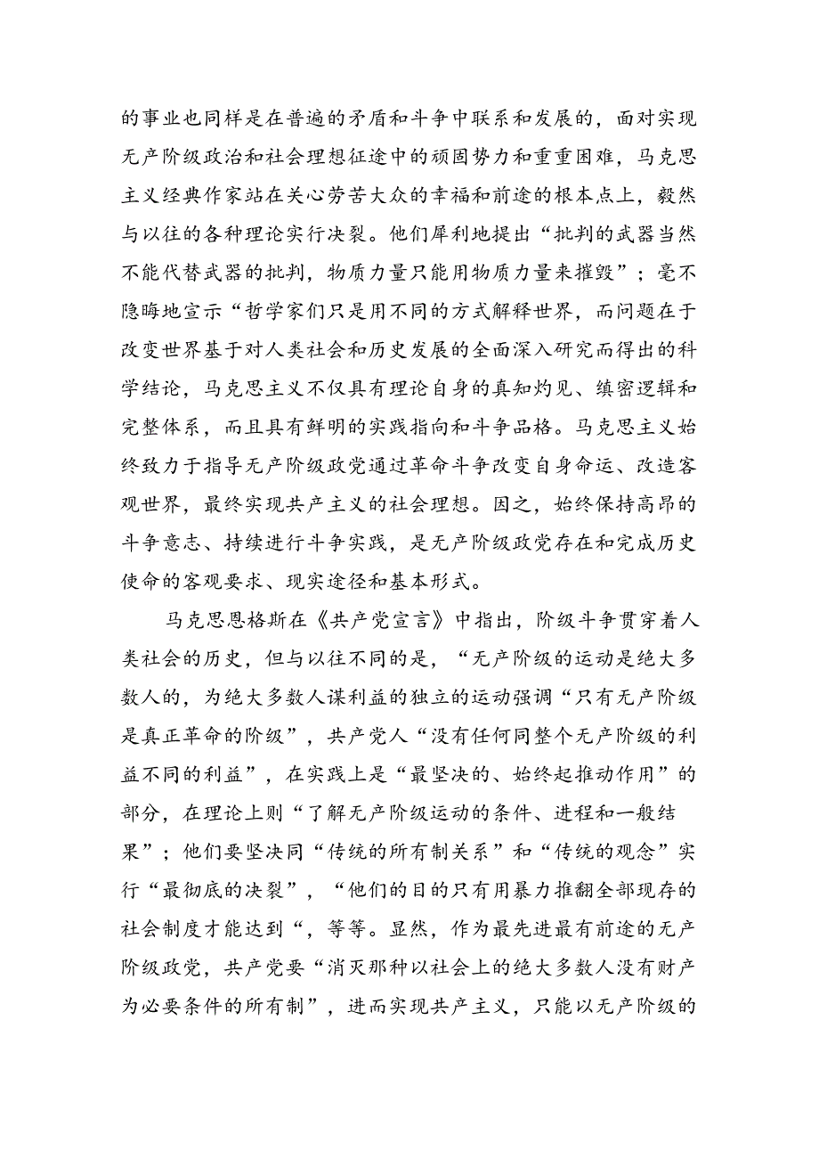 始终保持敢于斗争的奋进姿态辅导讲稿.docx_第2页