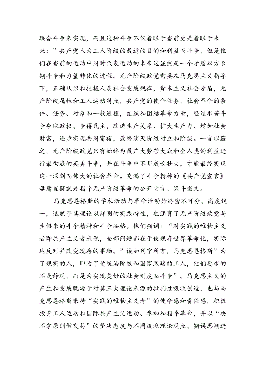始终保持敢于斗争的奋进姿态辅导讲稿.docx_第3页