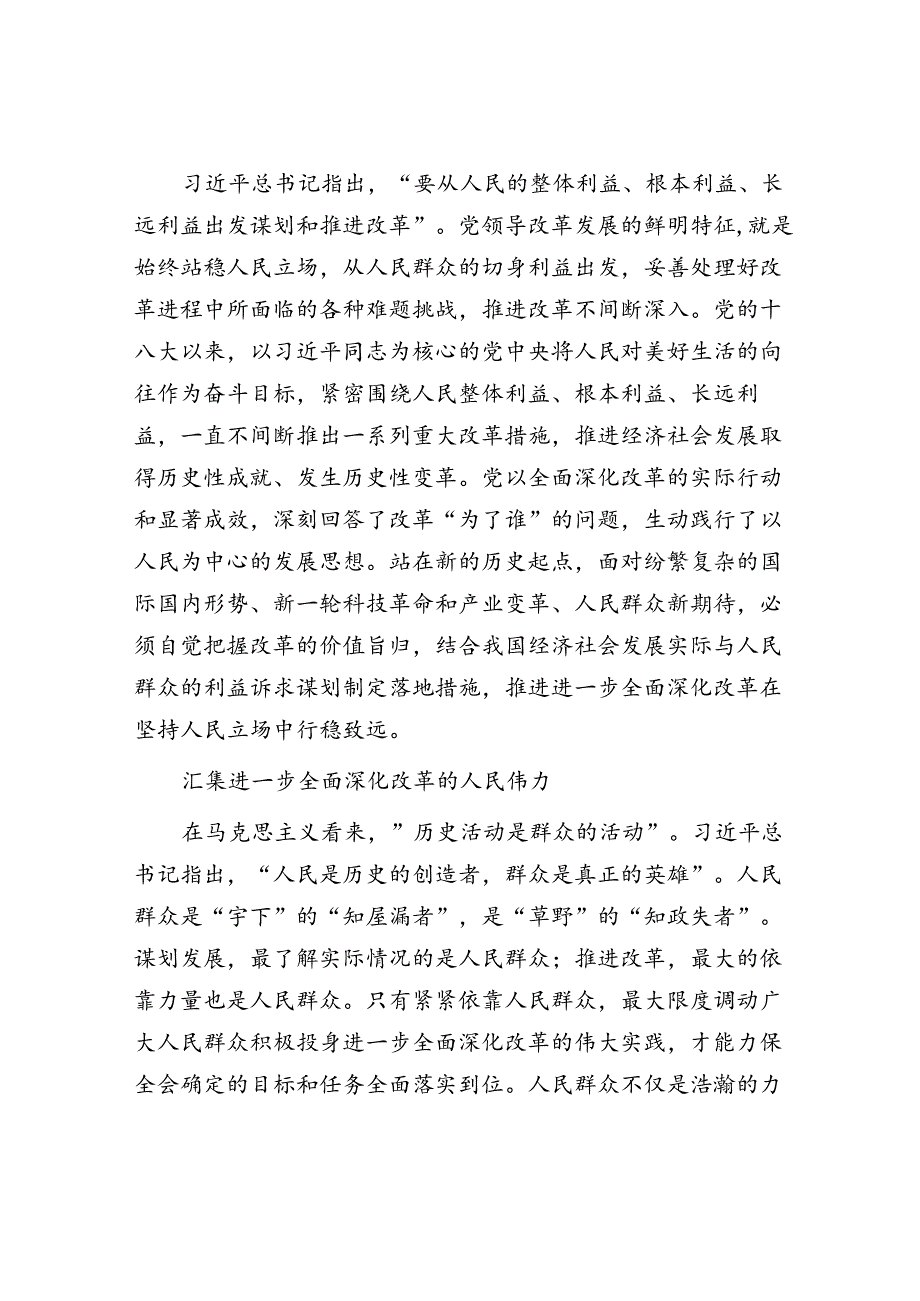 牢牢把握进一步全面深化改革的价值取向.docx_第2页