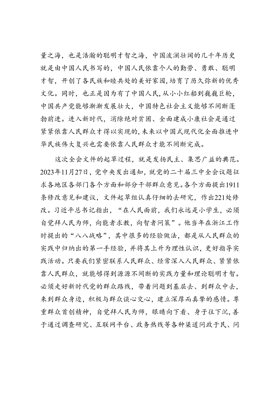 牢牢把握进一步全面深化改革的价值取向.docx_第3页