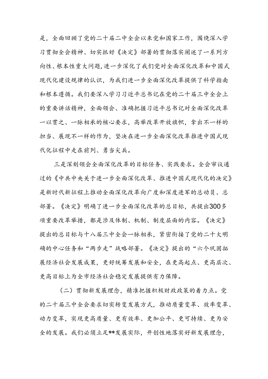 财政干部财政局长在理论中心组学习贯彻二十三中全会精神发言提纲讲话心得体会4篇.docx_第3页