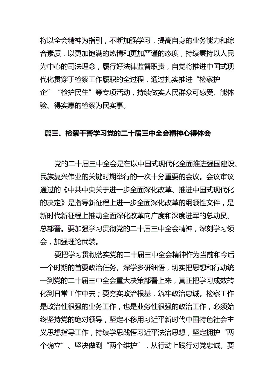 检察人员学习党的二十三中全会精神心得体会10篇（详细版）.docx_第3页