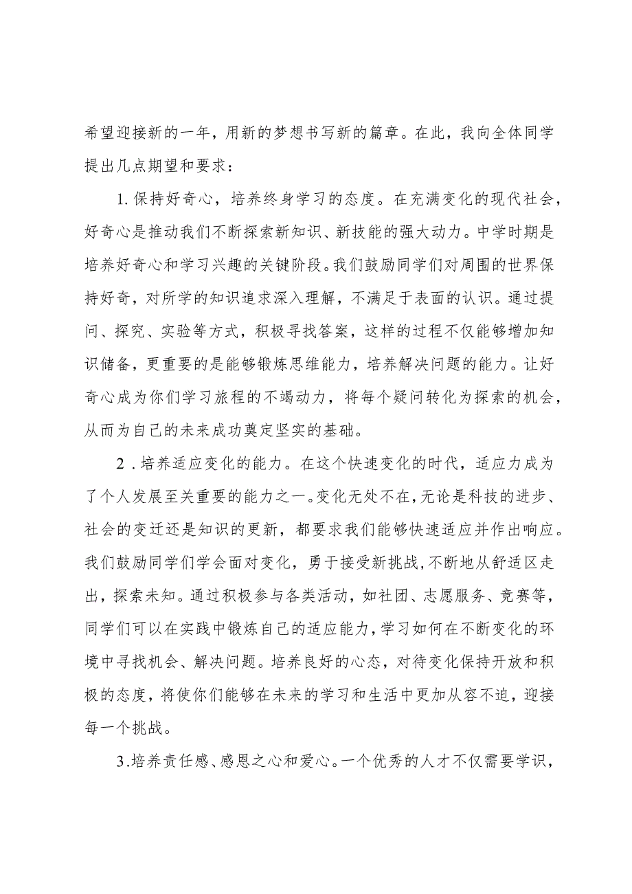 2024年季开学典礼校长发言稿讲话稿.docx_第2页