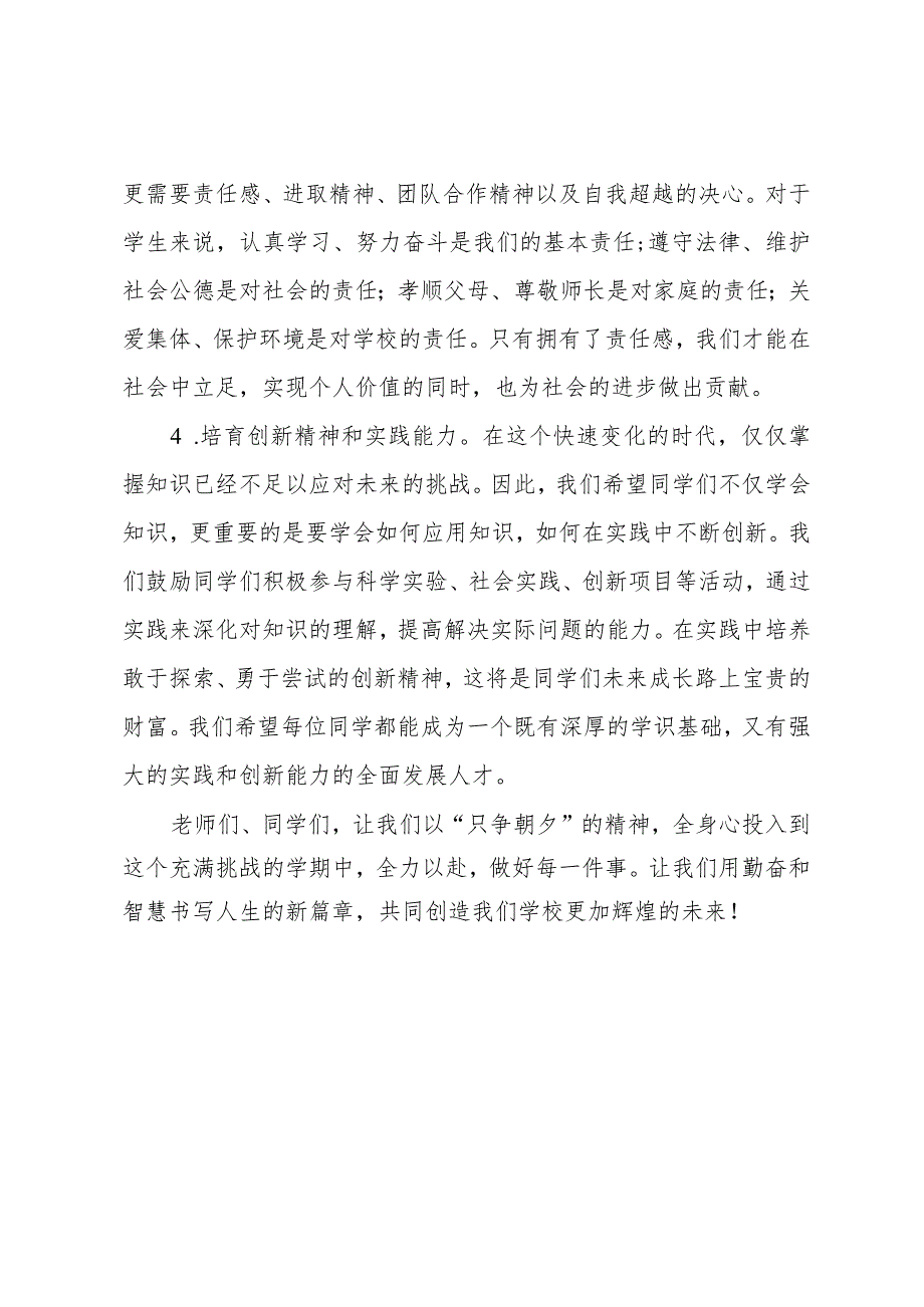 2024年季开学典礼校长发言稿讲话稿.docx_第3页