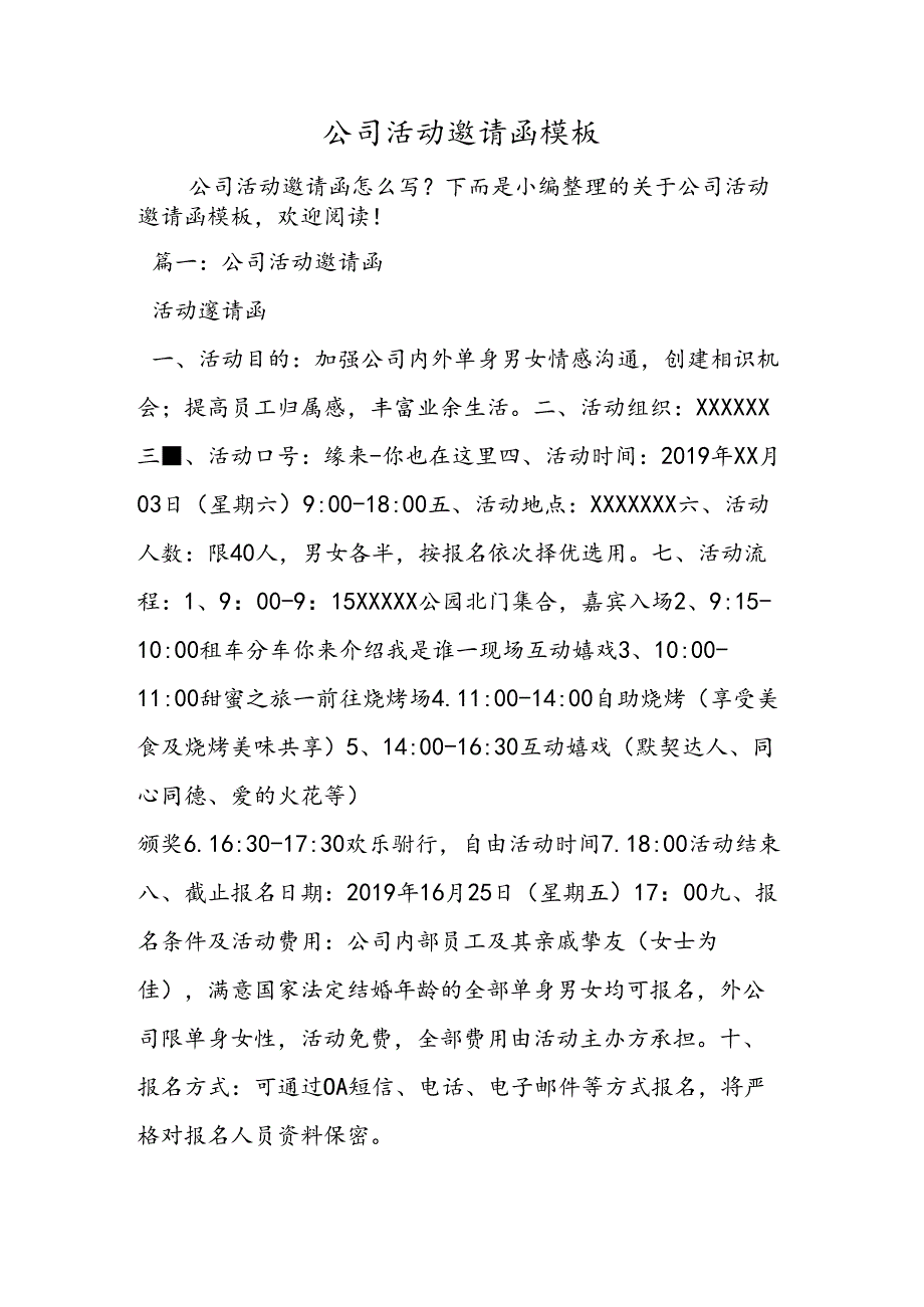 公司活动邀请函模板.docx_第1页