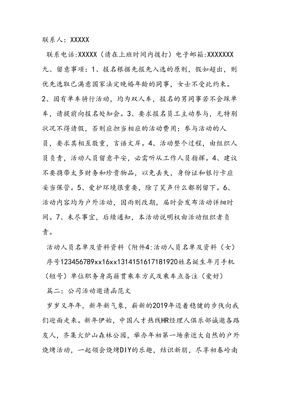 公司活动邀请函模板.docx_第2页