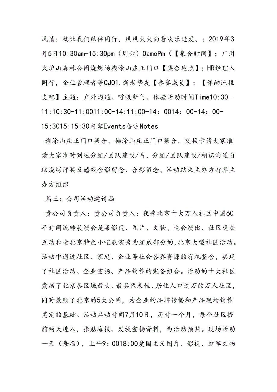 公司活动邀请函模板.docx_第3页