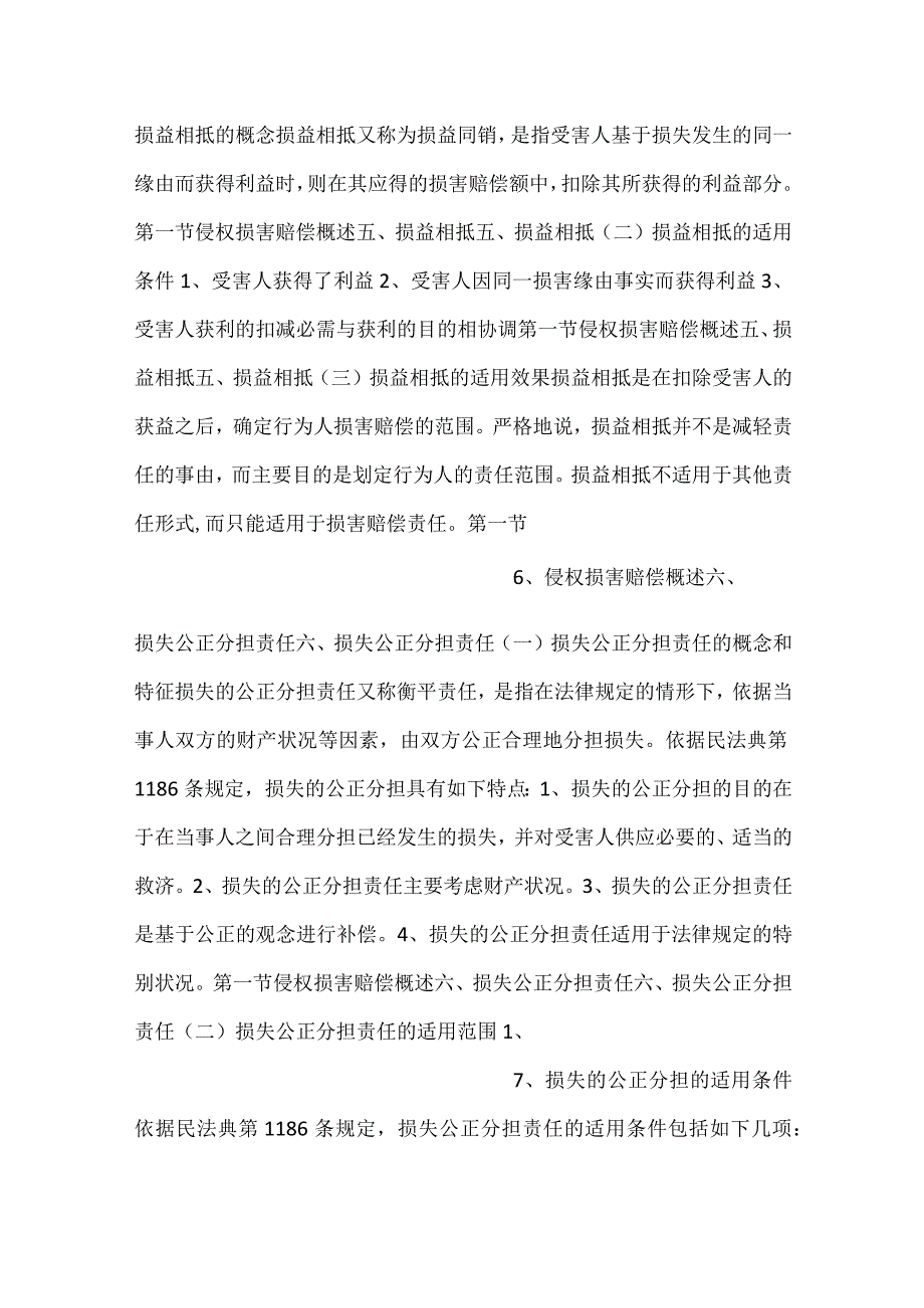 侵权责任法第二版课件副本 7PPT内容.docx_第3页