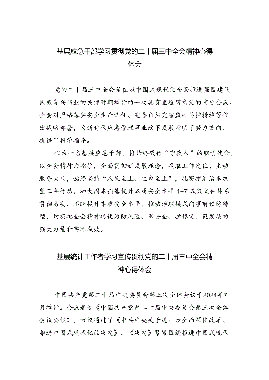 基层应急干部学习贯彻党的二十三中全会精神心得体会（共8篇）.docx_第1页