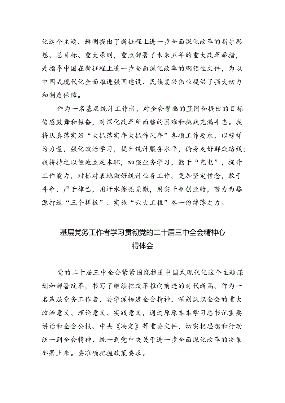 基层应急干部学习贯彻党的二十三中全会精神心得体会（共8篇）.docx_第2页